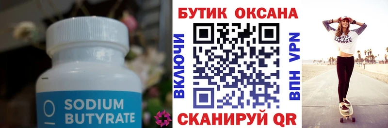 БУТИРАТ 99%  Купить закладки  Кызыл 